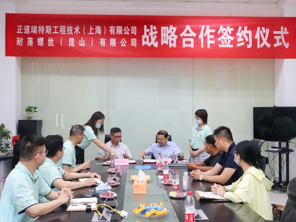 正道瑞特斯&耐落戰(zhàn)略合作簽約儀式3