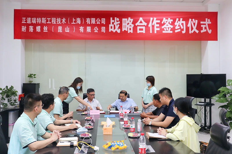 正道瑞特斯&耐落戰(zhàn)略合作簽約儀式