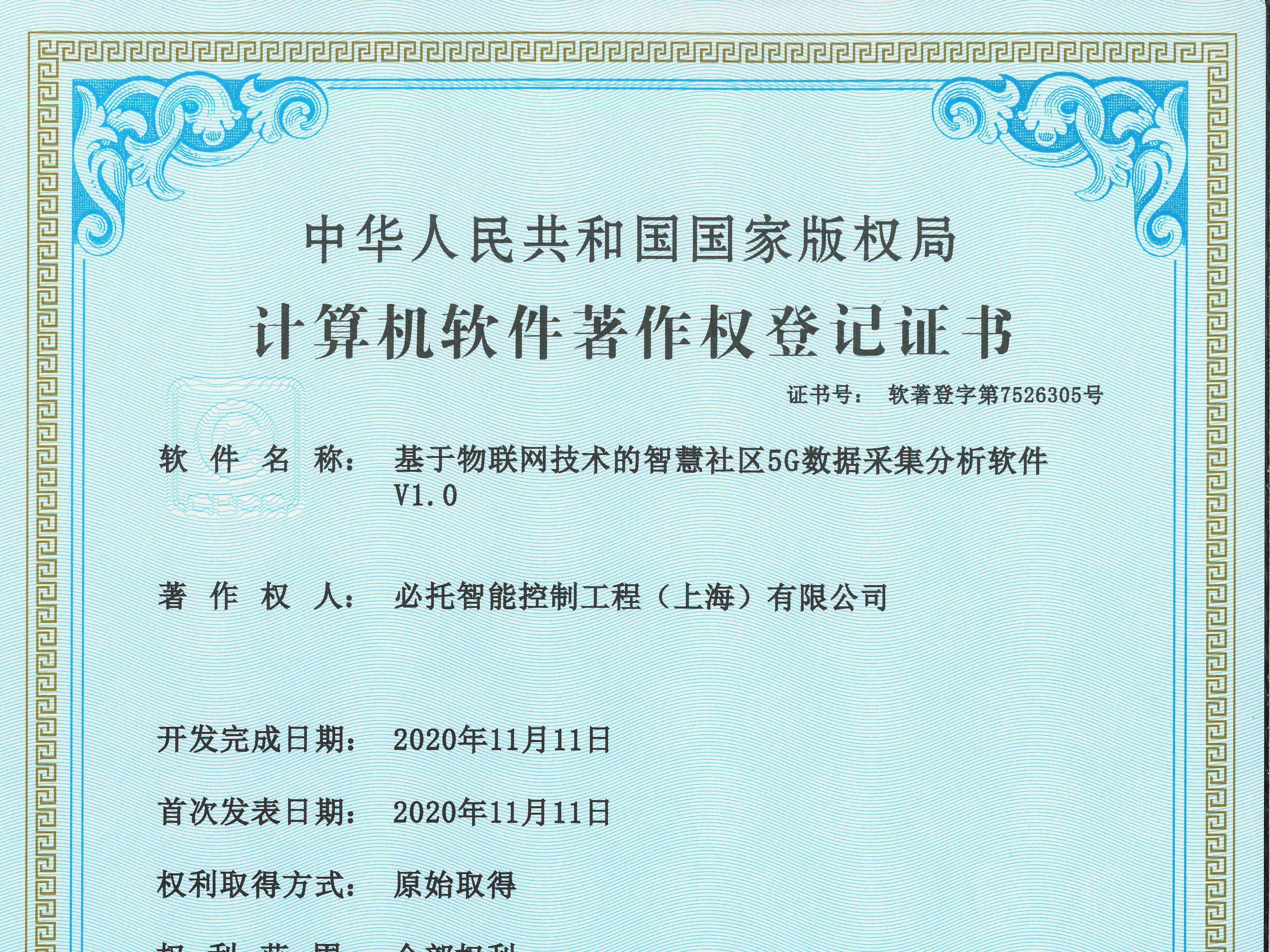 正道瑞特斯工程技術(shù)（上海）有限公司知識產(chǎn)權(quán)6