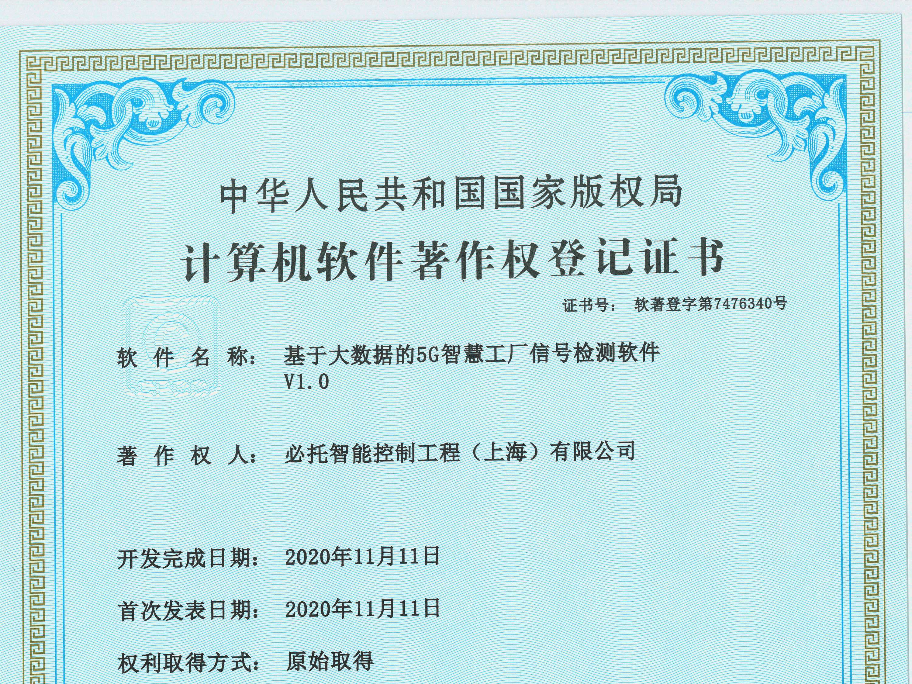 正道瑞特斯工程技術(shù)（上海）有限公司知識產(chǎn)權(quán)3