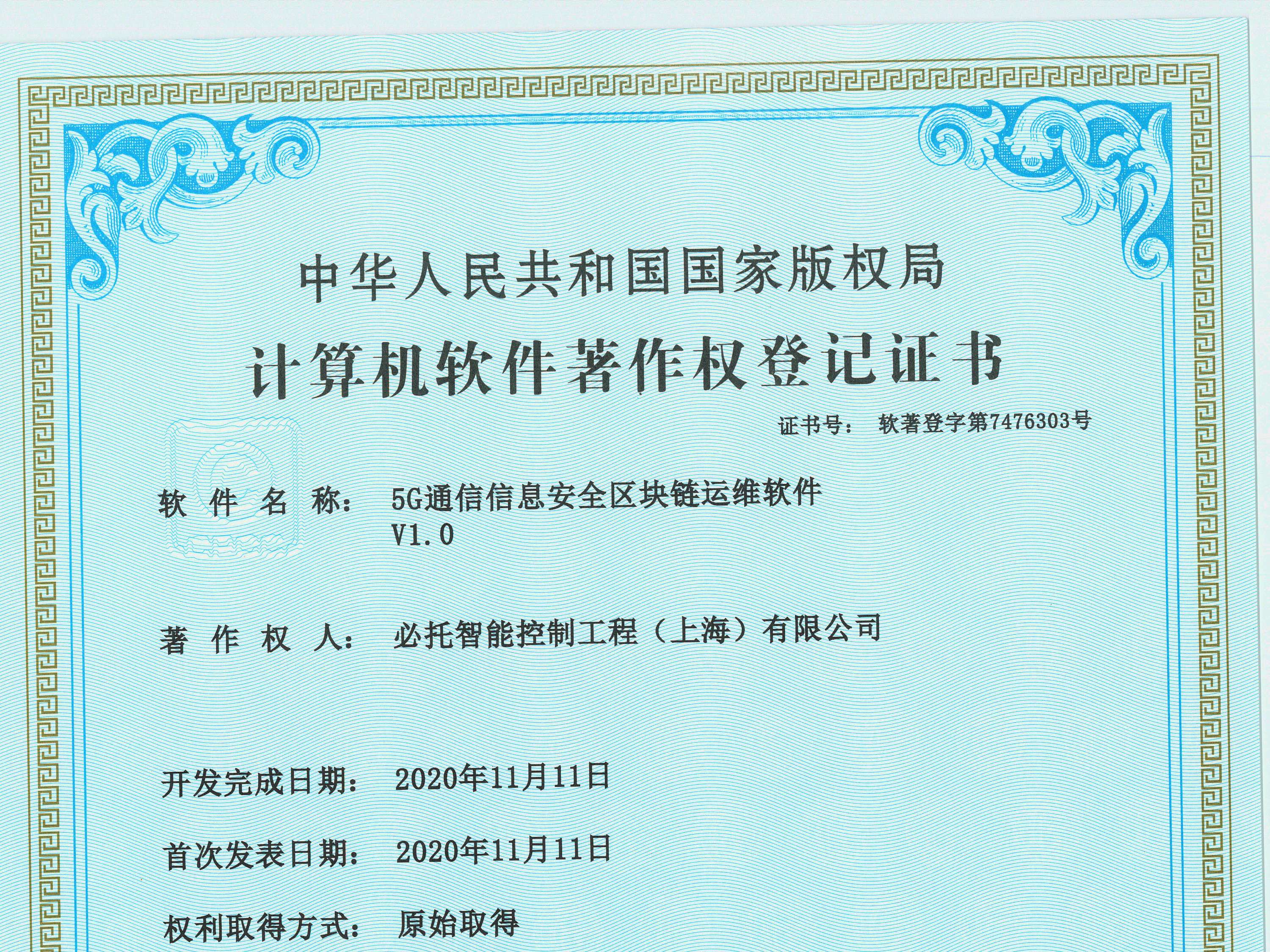 正道瑞特斯工程技術(shù)（上海）有限公司知識產(chǎn)權(quán)2