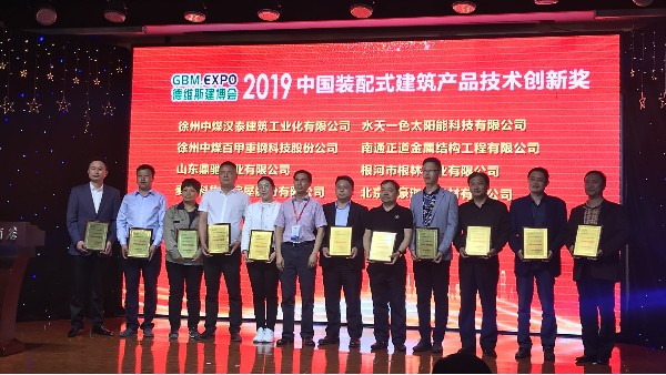 正道瑞特斯品牌NTZD榮獲“2019裝配式建筑產(chǎn)品技術(shù)創(chuàng)新獎(jiǎng)”