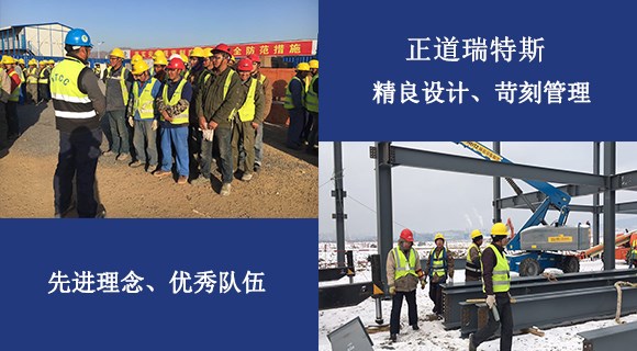 正道瑞特斯施工實力